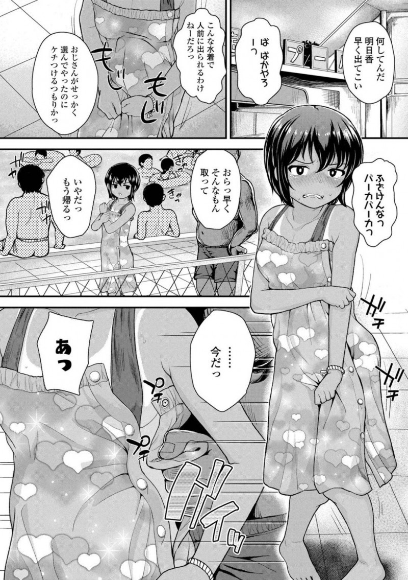 【エロ漫画】友達とサッカー帰りの男勝りな日焼けちっパイJSは、おじさんの家に連れていかれて無理やりセックス！【彦馬ヒロユキ/家宝の壺】