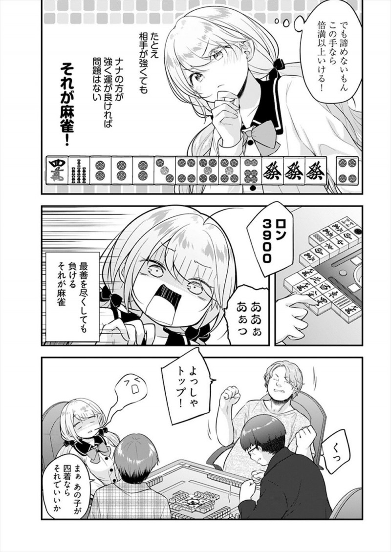 【エロ漫画】負けたらエッチだけど半荘一回打つだけで30万もらえる仕事を受けた売れない巨乳アイドルがあっさりボロ負けしてしまうが、もともとエッチ好きだった巨乳アイドルがおじさん相手によろこんでセックスするｗ