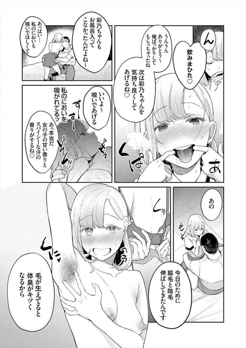 子供の頃にころんで男友達から舐めときゃ治ると傷口を舐められてから自分の体液を飲ませる行為にゾクゾクするようになり、それがエスカレートして全く知らないキモデブおじさんの一週間洗っていない身体を舐め回し援交セックスをして体液の交換をする！