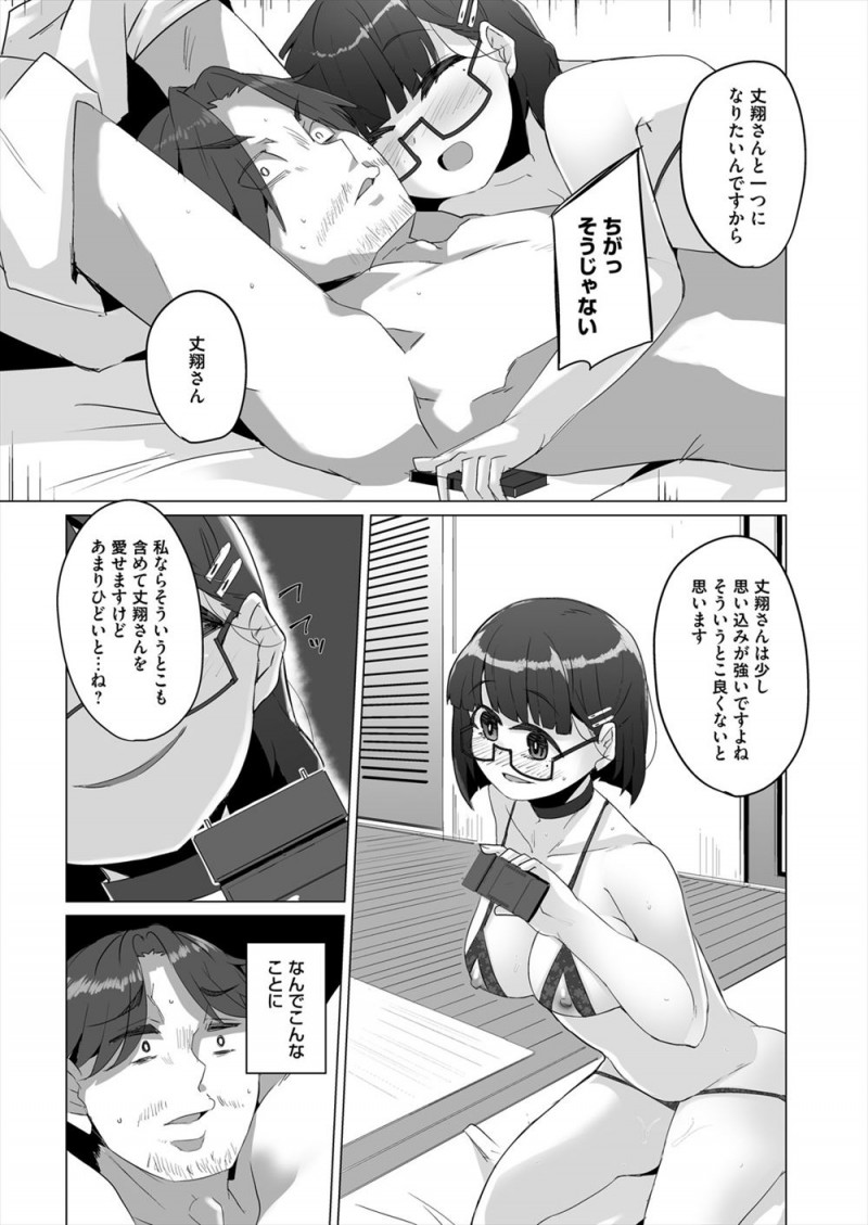 隣に引っ越してきたメガネJDがすごくいい子で無職の自分にも優しくしてくれていたが、彼女がストーカーでスタンガンで気絶させられた男が拘束され、完全にイッちゃってるJDに中出し逆レイプされる！