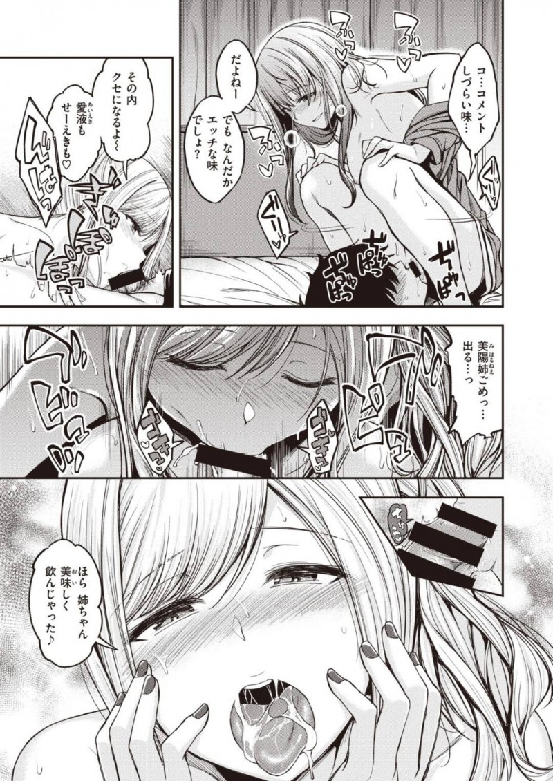 【少年漫画】親戚の童貞が風呂場を覗いていたところを現行犯で捕まえた巨乳従妹たち…童貞であることを知った彼女たちは筆おろし3Pを始めることに！【平間ひろかず】