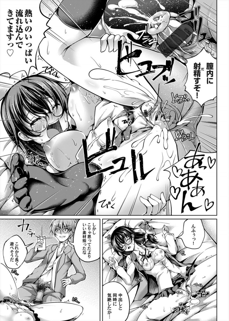 【エロ漫画】まじめで地味な巨乳メガネJKが黒ギャルたちにだまされて合コンに参加させられ睡眠薬をもられ、きづいたらチャラ男に犯されていて彼氏と勘違いして処女を捧げ肉便器に堕とされる！