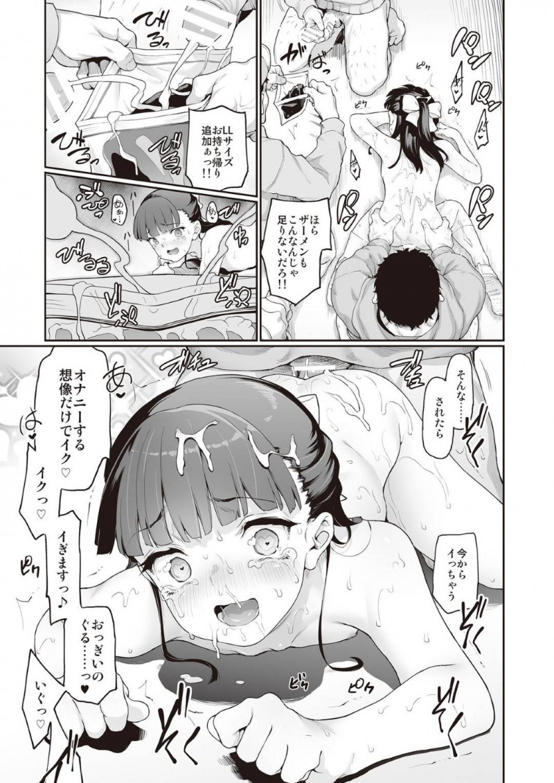 【エロ同人誌】おじさんのチンカスを綺麗に掃除するちっパイ美少女お嬢様…真面目に育てられた自分が汚いおじさんに汚されることが幸福の性癖を持つ彼女は次々におじさんに中出しされ精子まみれで顔面放尿されながらアヘ顔絶頂！【彩社長】