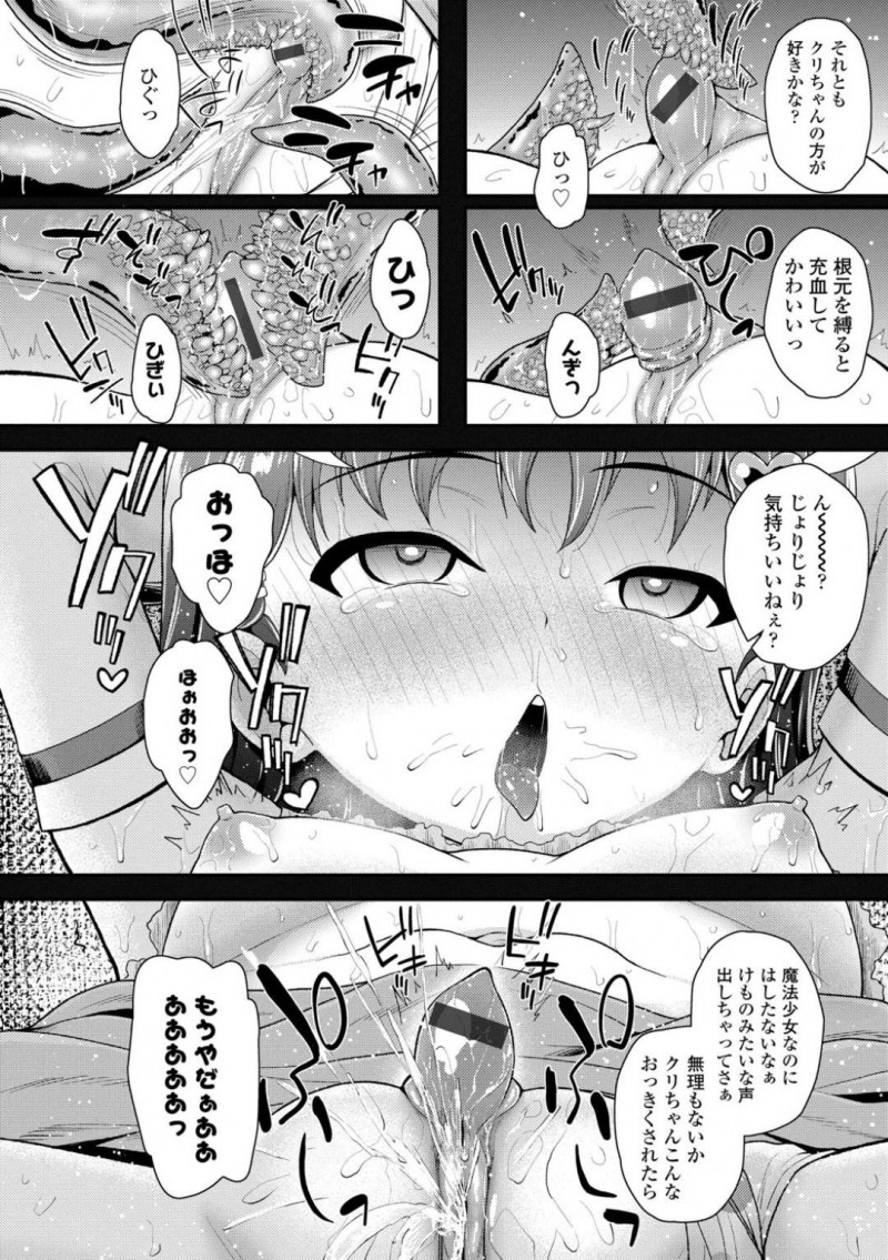 【エロ漫画】悪と戦い続ける正義のちっパイJS戦士、フェアリーピュアは、触手おじさんに淫催粘液をかけられ服が溶けてしまう！【彦馬ヒロユキ/魔法少女☆フェアリーピュア 第1話〜触手になんて絶対負けないっ〜】