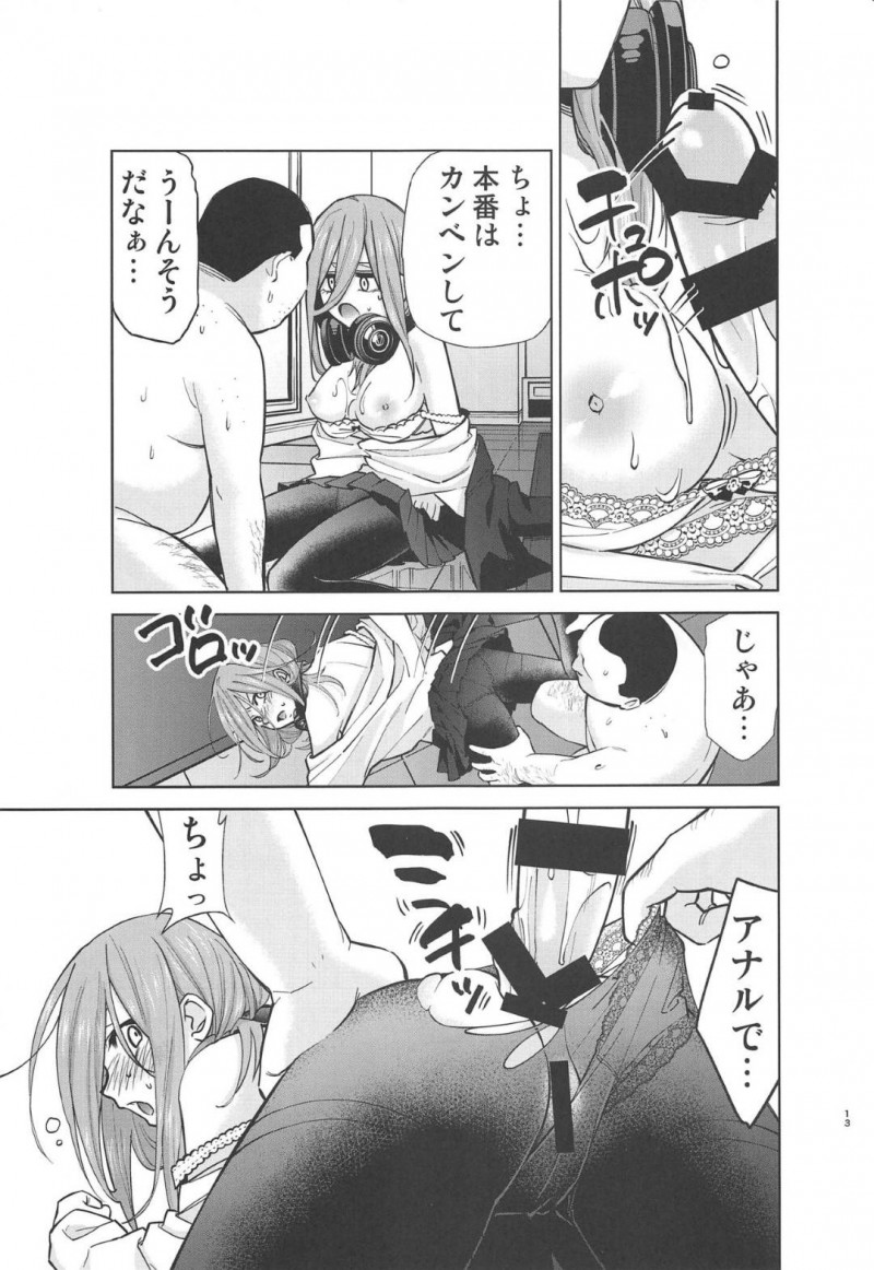 【エロ同人誌】家賃が払えず一花に土下座してお金を払ってもらい何でもすると言った二乃と三玖は男達にご奉仕！【きみまる/五等分の性奴隷∬：五等分の花嫁】