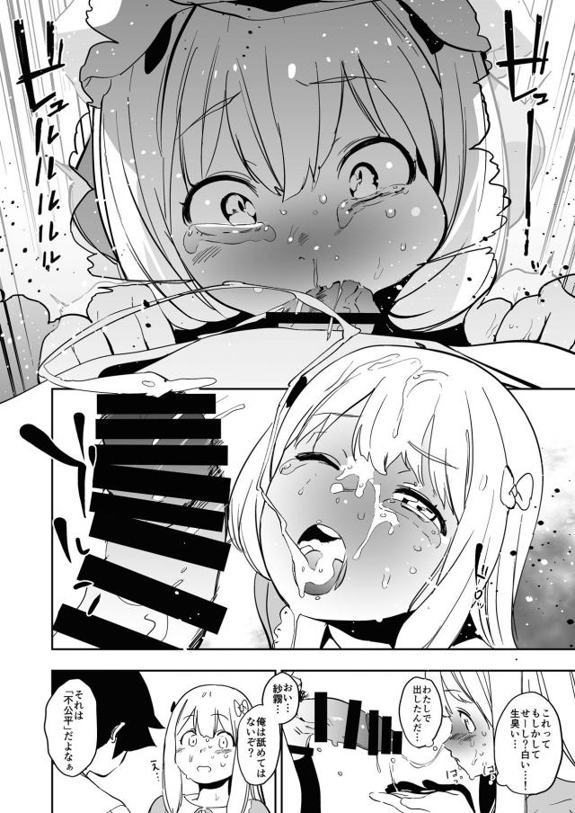 狭霧が風邪を引いて看病していた正宗が、身体が動かなくて自分でできないというので汗だくな身体を拭いてあげることになり、おっぱいやまんこを拭いていたらおもらししてしまい、目を覚ました狭霧が激怒して正宗のちんこに襲いかかり禁断の中出しセックス！【エロマンガ先生・エロ同人誌】