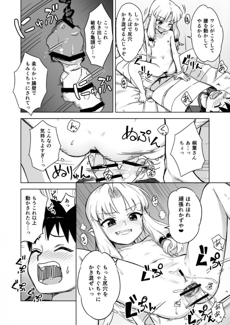 【エロ同人誌】風呂上がりにカンチョー対決で傷ついたアナルに薬を塗ってもらう桐葉は指ではなくチンポに薬を塗ってアナルセックス！【川上六角、小鳥遊レイ/ロリ桐葉さんのアナルをケアする本：つぐもも】