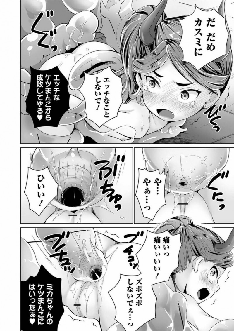 【少年漫画】射精のしすぎで転生した勇者と魔導士に姫である姉の救出をお願いするちっパイ妹巫女…しかしその前に悪戯されることが条件となり無理やり精子をぶっかけられる！【朝比奈まこと】