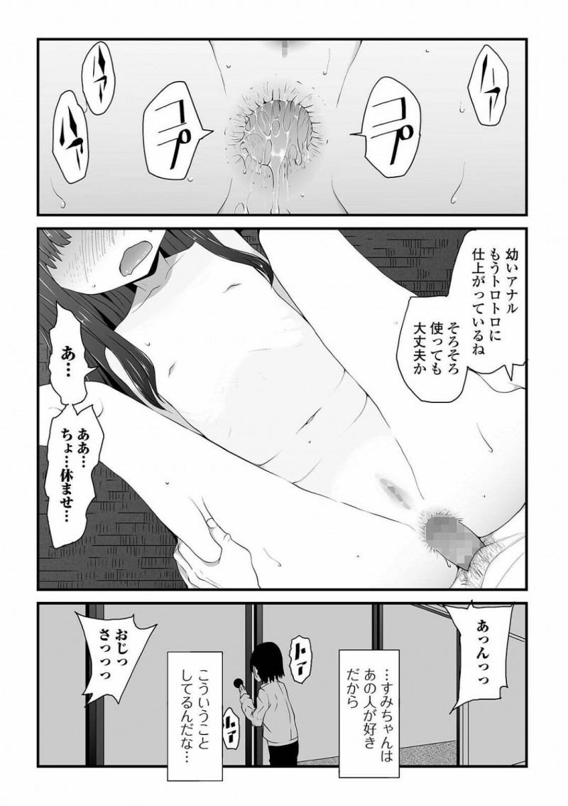 【エロ漫画】町内会長の男に渋々抱かれる事となった貧乳ロリJK…彼女は彼のチンポをしゃぶった挙げ句、正常位や立ちバックで生挿入セックス！【佐々木バレット:合意だよ、合意】