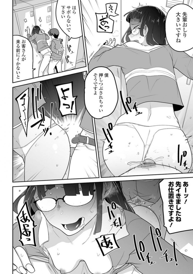 【少年漫画】一緒にバイト先から帰ってくれる後輩男子に告白して付き合うことになった地味系ちっパイ先輩…筆おろしセックスをしてから2人とも変わっていく！【つくすん】