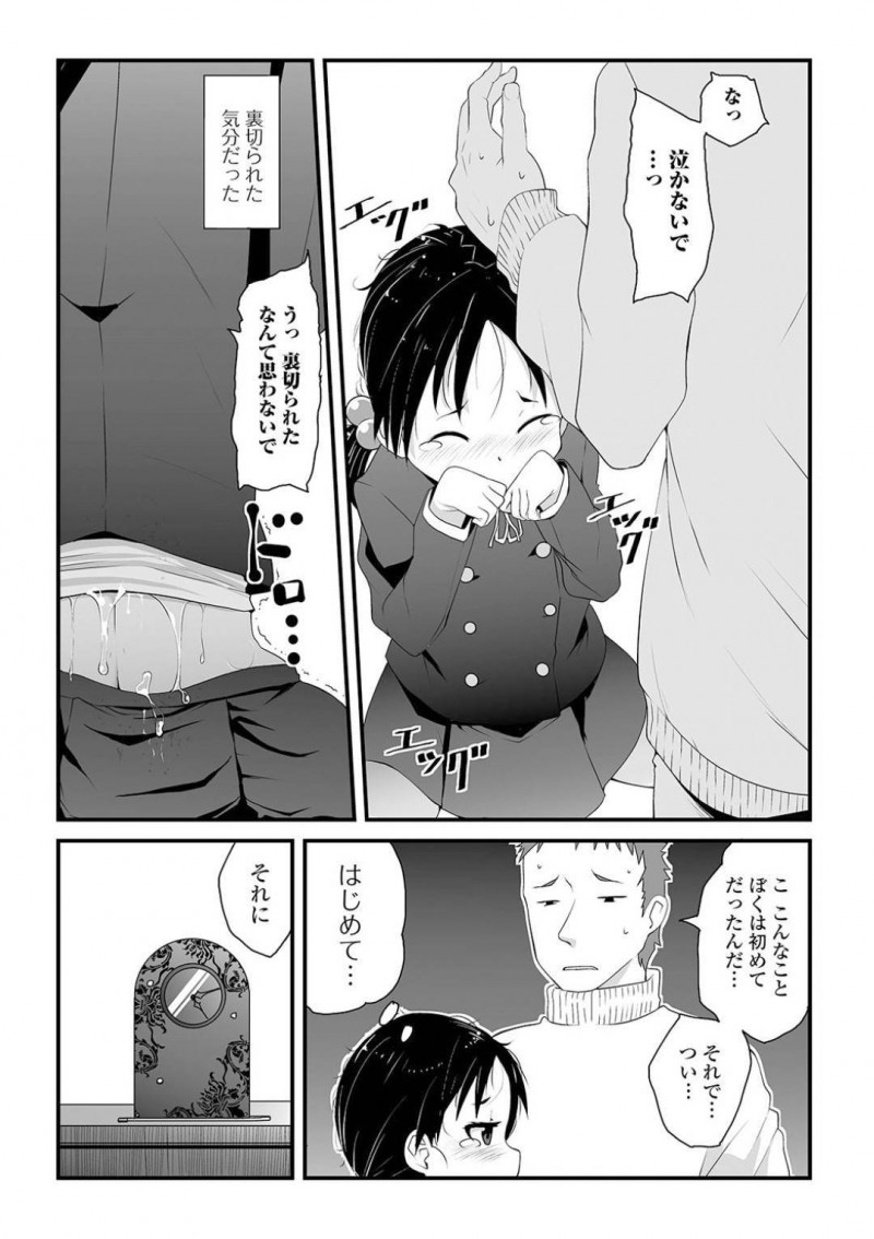 【少年漫画】母親の言うことを聞くだけの人間になっていく少女…友達から聞いた相談おじさんに自ら話しかけて涙を流しながら感情を露わになる！そしておじさんの部屋で会うようになるがボディタッチがどんどん過剰になっていく！【佐々木バレット】