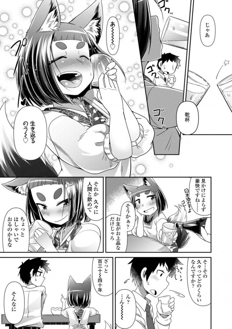 【少年漫画】仕事でミスをした常連客の話を聞く小料理屋の獣人…ただの小料理屋ではなく妖怪が集まるその店に動じない常連客に晩酌を付き合ってもらううちに中出しセックスをしてしまう！【あまがえる】