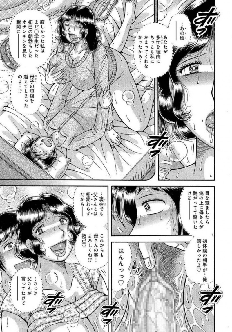 父親の後ろでドキドキな不倫セックスしちゃう母親…息子から乳首責めされちゃって禁断の近親相姦セックスでイチャイチャしちゃう！【海野幸：卑蜜の情交…】