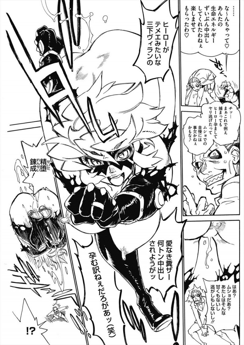 旦那が新プロジェクトで毎晩帰りが遅いし朝は早いため欲求不満なむっちり巨乳主婦が実は怪人を相手に戦っているヒロインで、ちんぽ丸出しで暴れている怪人のちんぽにうっとりして母乳を撒き散らしながら激しく中出しレイプされる！