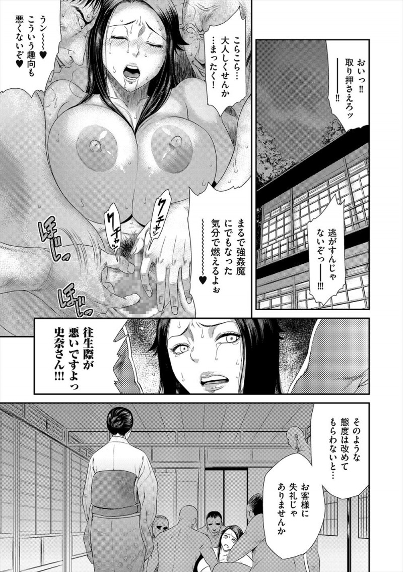 友だちに誘われて温泉旅行にやってきた美人爆乳人妻がだまされて酒の中に睡眠薬をもられ、友達とグルだった温泉旅館の女将や従業員たちに部屋に運ばれ見知らぬ男たちに集団レイプされる！