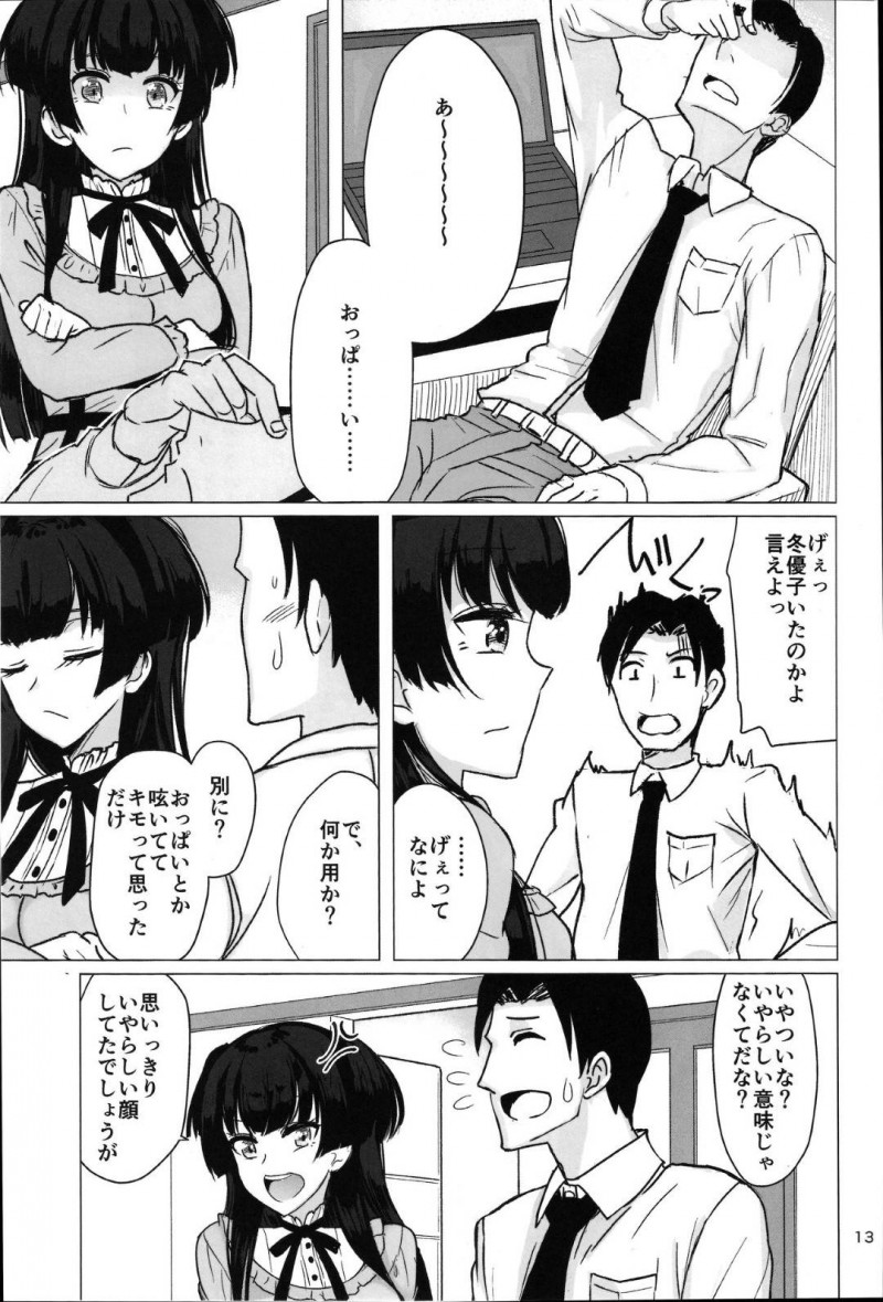 【エロ同人誌】事務所に入りやつれているPをからかう黛 冬優子は太ももフェチのPのお願いをツンツンしながら聞いてあげる！【あかいかげろう/冬優子の太ももを堪能する本：アイドルマスター シャイニーカラーズ】
