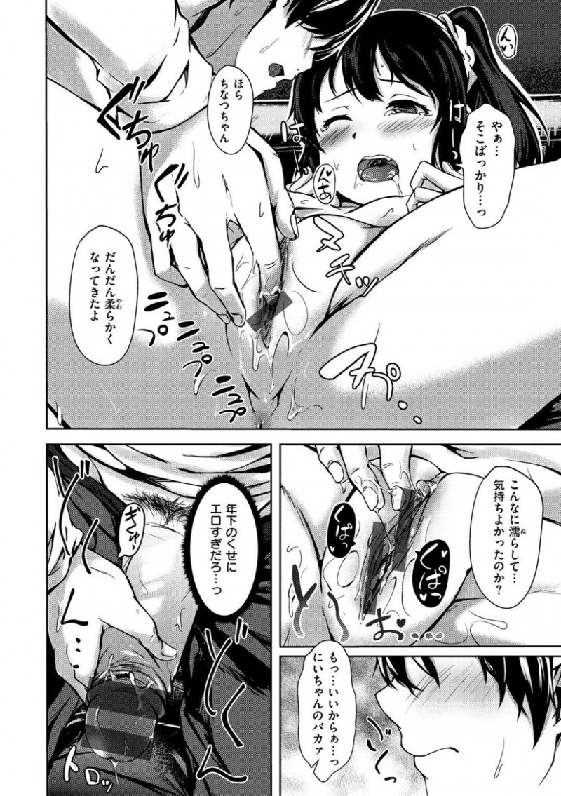 【エロ漫画】ビッチに好きな親戚のお兄さんへエッチに誘っていくかわいい従姉妹のロリは中出しセックスで処女喪失！【荒巻越前/ちなつデート】