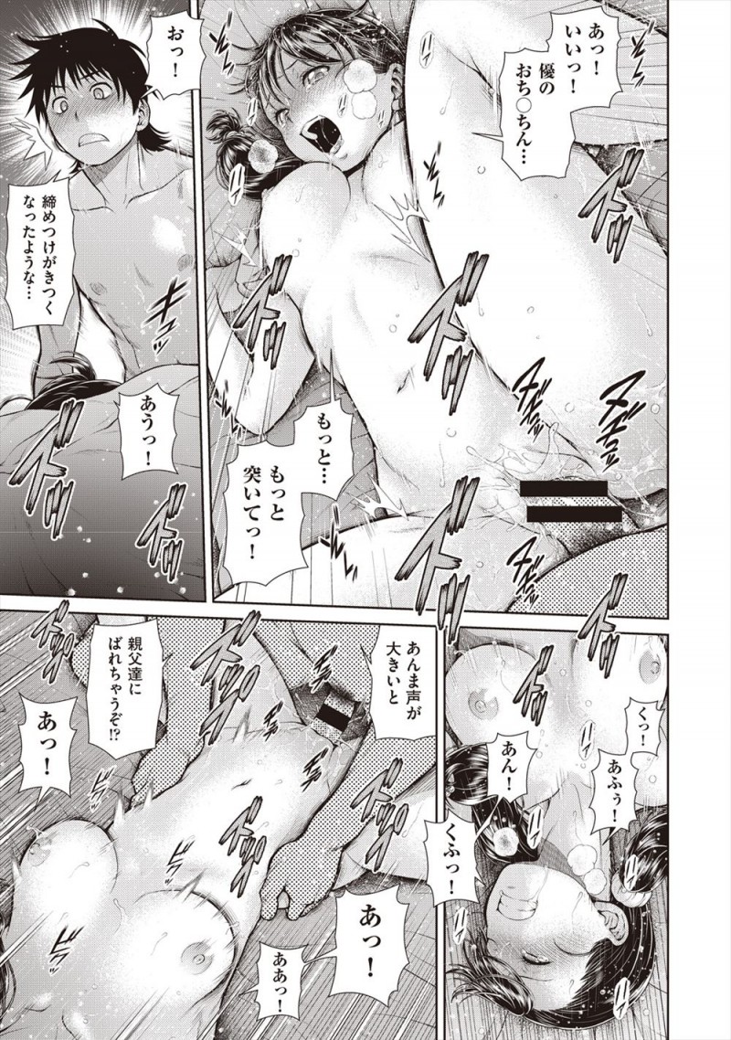 【エロ漫画】父親の再婚相手の連れ子がまさかの付き合いたての彼女で、夜中に激しくセックスする両親の声に我慢できず激しく中出し初体験して両親にバレてしまったｗ
