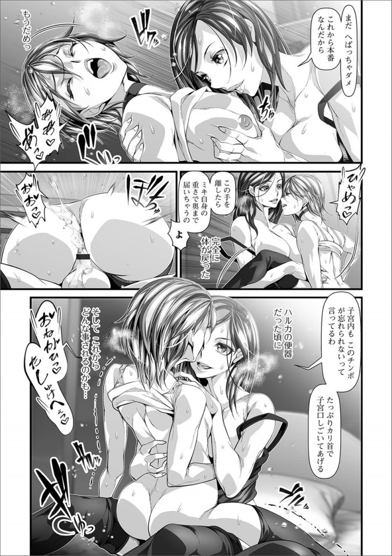 【エロ漫画】ふたなりいとこから逃げいなかから出てきたのに、あっさりと居場所がバレて乗り込んできたふたなりいとこに知り尽くされた身体を犯され壊れていく女子！