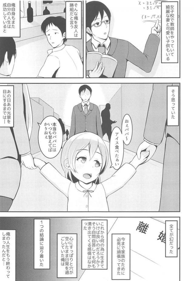 世界で大好きな海未と二人だけになった男がこんな状況になるとやることは一つしかなく、種の生存本能からなのか毎日ひたすら子作りセックスをしまくるwwwwww【ラブライブ!・エロ同人誌】