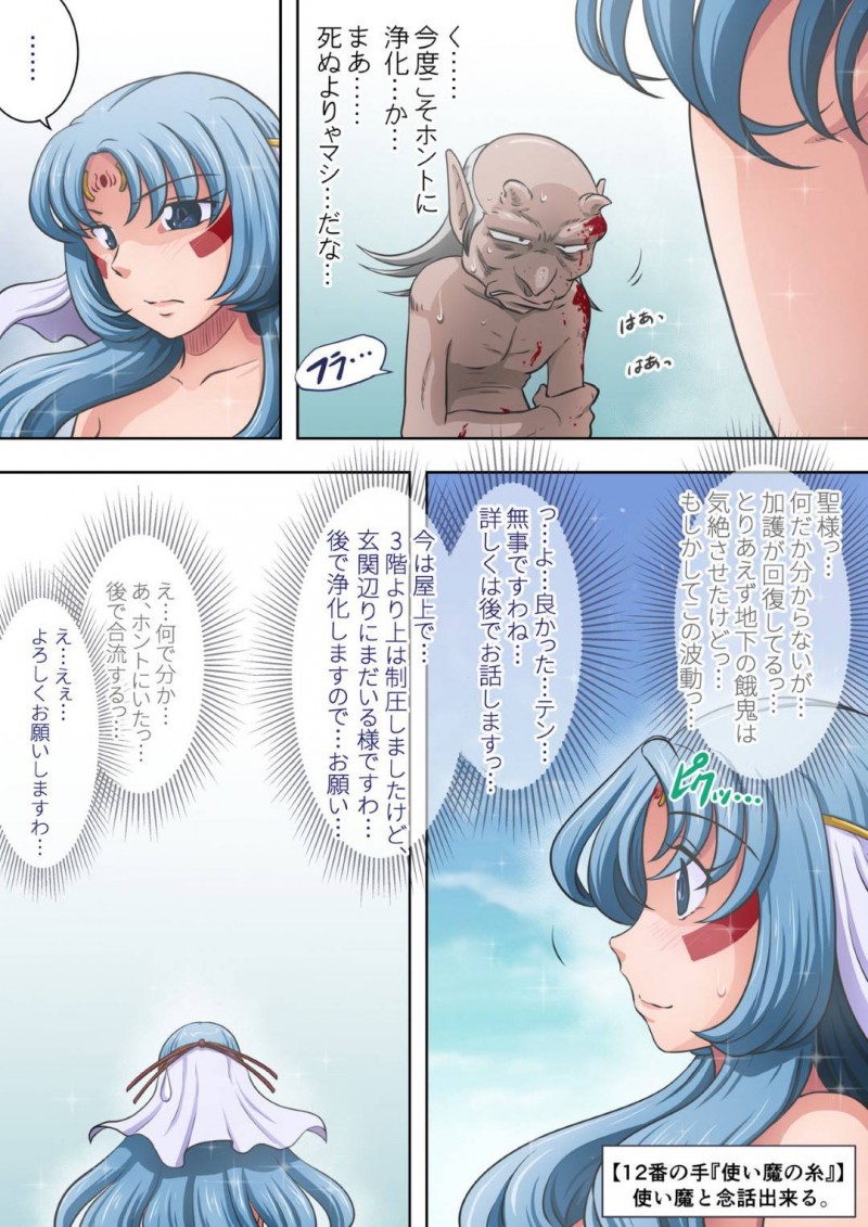 【エロ同人誌】人身売買調教施設に現れたセンジュと呼ばれる美人天女…悪の組織を壊滅させ親玉に天罰を下そうとした瞬間、時間停止アイテムを使われ一気に形勢逆転される！【らすこう：浄化師センジュ～中津堂 聖～】