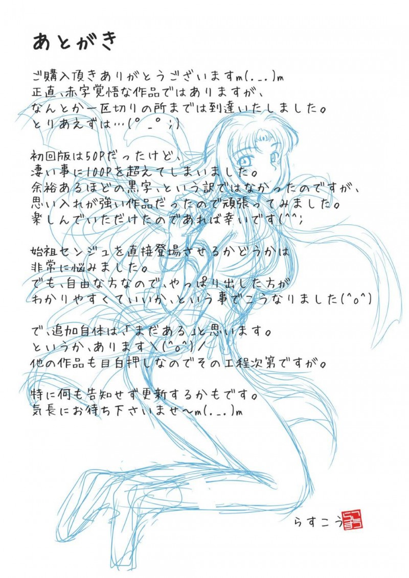 【エロ同人誌】人身売買調教施設に現れたセンジュと呼ばれる美人天女…悪の組織を壊滅させ親玉に天罰を下そうとした瞬間、時間停止アイテムを使われ一気に形勢逆転される！【らすこう：浄化師センジュ～中津堂 聖～】