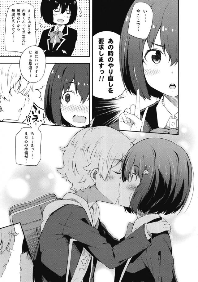 コレットに押されて大好きな内巻を押し倒す形でキスをしてしまった宇佐美さんがドキドキしていると、そんなことよりも自分の描いた絵が汚れ起こっている内巻に激怒した宇佐美さんが、謝りに来た内巻と仲直りのいちゃラブ中出し初体験///【この美術部には問題がある！・エロ同人誌】