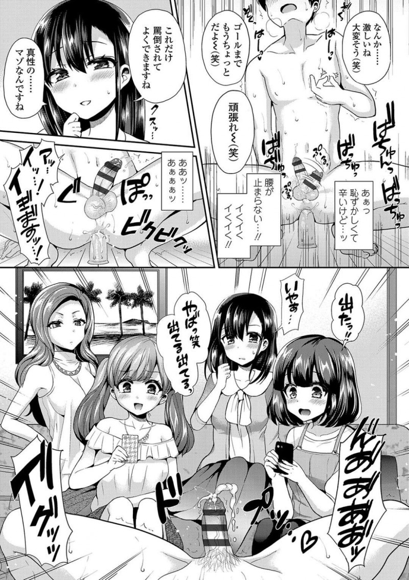 【エロ漫画】Sの女子が集まる女子会に参加したM男を好奇の目で見るお姉さん4人…そのうちの一人がグローブを付けて殴り初め、サンドバッグ状態で勃起している男をからかう！【ぴりりねぎ：S女子会】