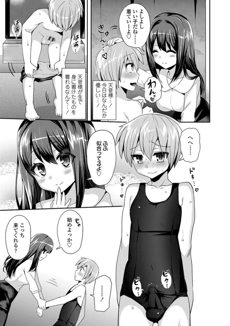 【エロ漫画】オナニー禁止の言いつけを守ってパイパンにしてきたショタを褒める巨乳お姉さん…ショタのご主人様である彼女はご褒美に自分のブルマをショタに履かせてあげる！【ぴりりねぎ：Mフラグメント】