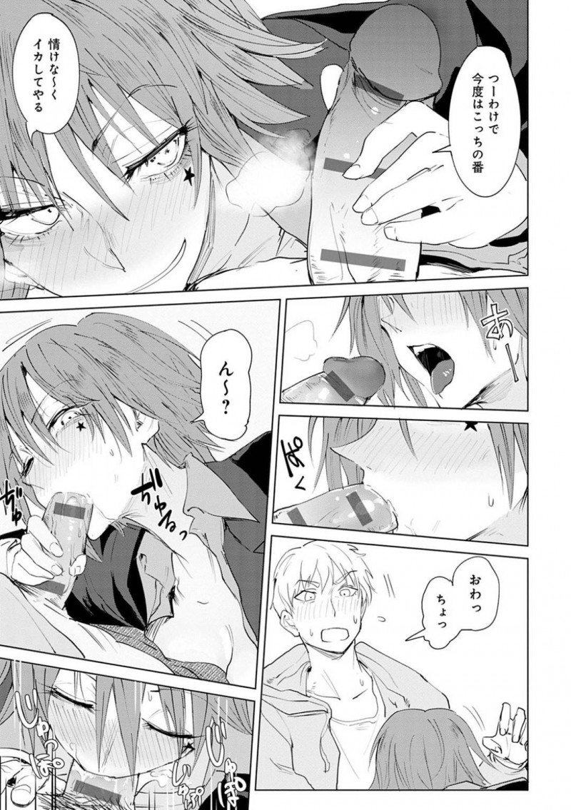 【少年漫画】家の前で座りながら帰宅した隣に住む男性に泥酔状態で声を掛けるお姉さん…勝手に人の家の酒を飲み始め、下戸の男性に口移しで無理やり飲ませる！【腐蝕】