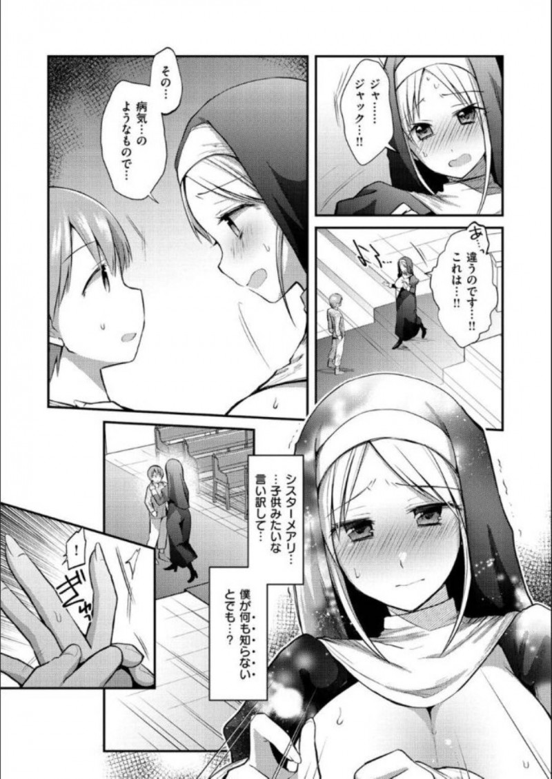 【少年漫画】観衆の前で演説をする巨乳シスター…一番前のショタが居眠りしていたためお仕置きをすることに！【森ぐる太】