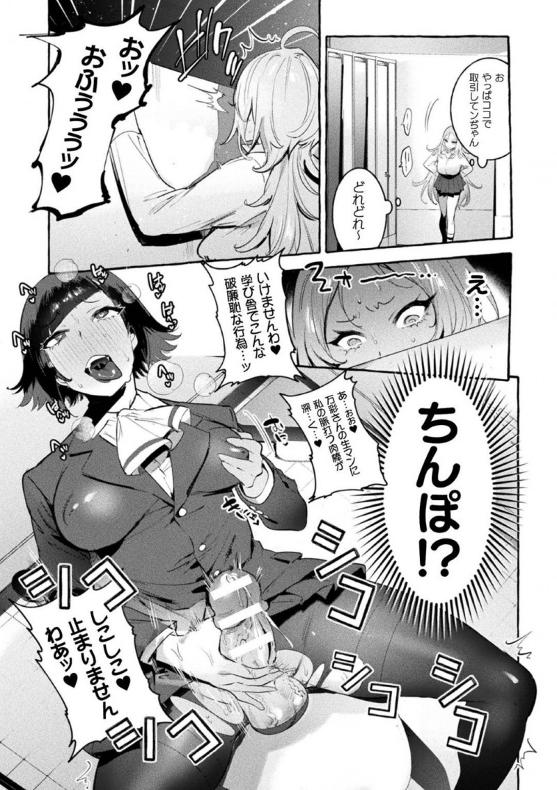 不良JKの万彩を犯したい願望を持つふたなりの麗蘭…万彩が先生とセックスした匂いにムラムラするとトイレでオナニーしてしまう。授業中に万彩見て欲情してしまいトイレに向かうと、後を追いかけてきた万彩にふたなりである事がバレれ襲いかかる！【伊丹：フタナリさんとノンケさん】