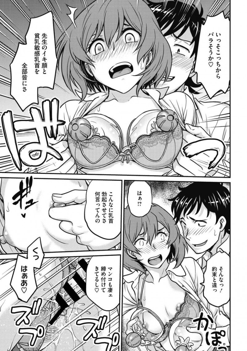 【エロ漫画】教え子からエッチな事をさせられるようになった女教師…彼女は深夜の公園でセックスさせられたり、学校でローターを仕込まれたりと羞恥プレイを受ける！【船堀斉晃:羞・恥・姦】
