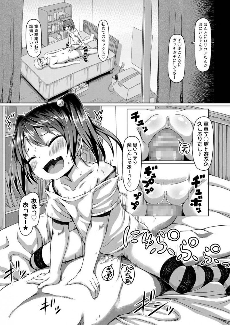 【エロ漫画】再婚したため10歳以上離れた義兄ができたちっパイ美少女…ロリコンの義兄の性癖に気付かず無防備な姿を晒し続ける少女！【ふんわり☆らいす：ふくじゅ～のあかし】