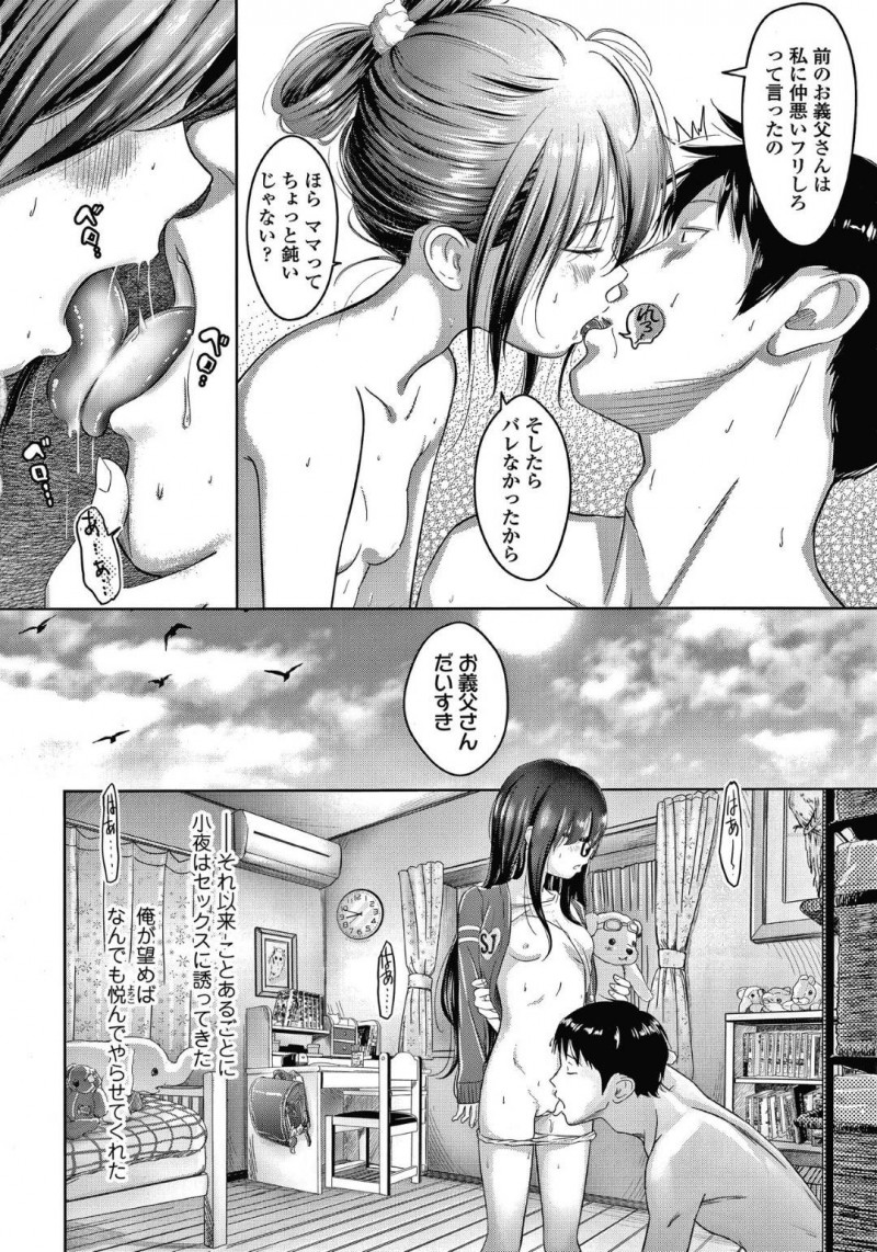 【エロ漫画】義父と風呂でエッチな事をする貧乳ロリ娘…満更でもない彼女は彼のチンポをフェラした挙げ句、中出しセックスまで受け入れるように！【まやふふ（賢）:小夜の空と義父と恋】