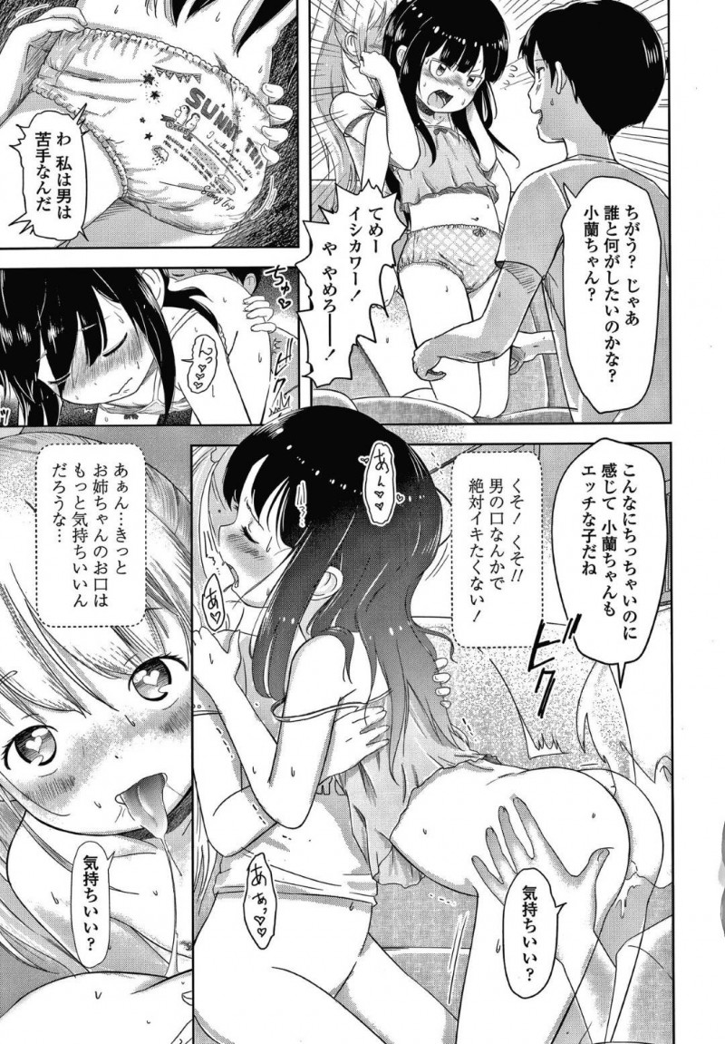 【エロ漫画】ロリコン男とエッチな事をする貧乳ロリ姉妹…彼女たちは彼にクンニや手マンをさせた挙げ句、正常位やバックなどの体位で中出しセックスさせる！【まやふふ（賢）:ニコラとコラン】