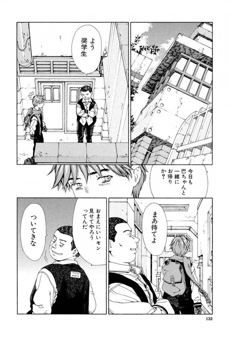 徹が奨学生になる為に大嫌いな男に体を売る巴…男に中出しセックスで犯されながら、巴は徹の手術の事を言われとある決意をする。巴は男を閉じ込めガソリンを撒くと放火！だがその中にはもう1人いて・・・【世徒ゆうき：少年グリエ】