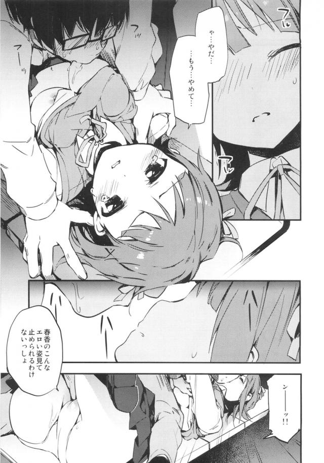 最近ファンから下着が送られてきたりそういうのが多くなってきて困っていた春香が満員電車の中でキモオタにいきなり後ろからあえて嬉しいよと首元を舐められ痴漢され、駅のホームで中出しレイプされてメス堕ちしてしまう！【アイドルマスター・エロ同人誌】
