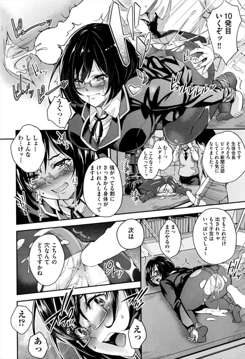 【エロ漫画】ピンク新聞の存在がまじめな生徒会長にバレてしまい、部室に乗り込んできた生徒会長を気絶させて集団レイプして壊してしまう新聞部！