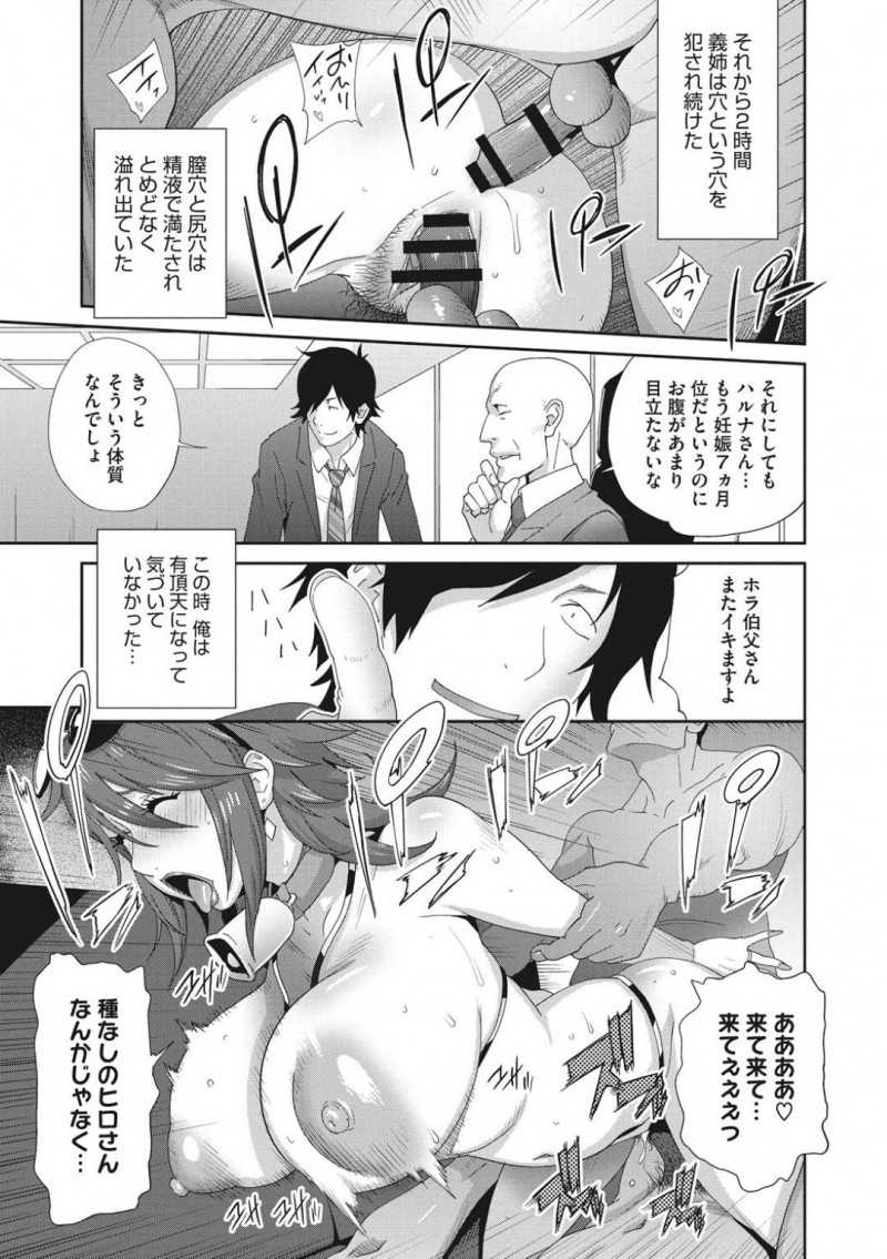 【エロ漫画】伯父の陰謀によって夫が浮気したことにショックが隠し切れない巨乳淫乱人妻…義弟に性奴隷にされながら今度は伯父の会社の裏営業部署の男達と乱交する！【琴義弓介：メス義姉ダイアリー　最終話】