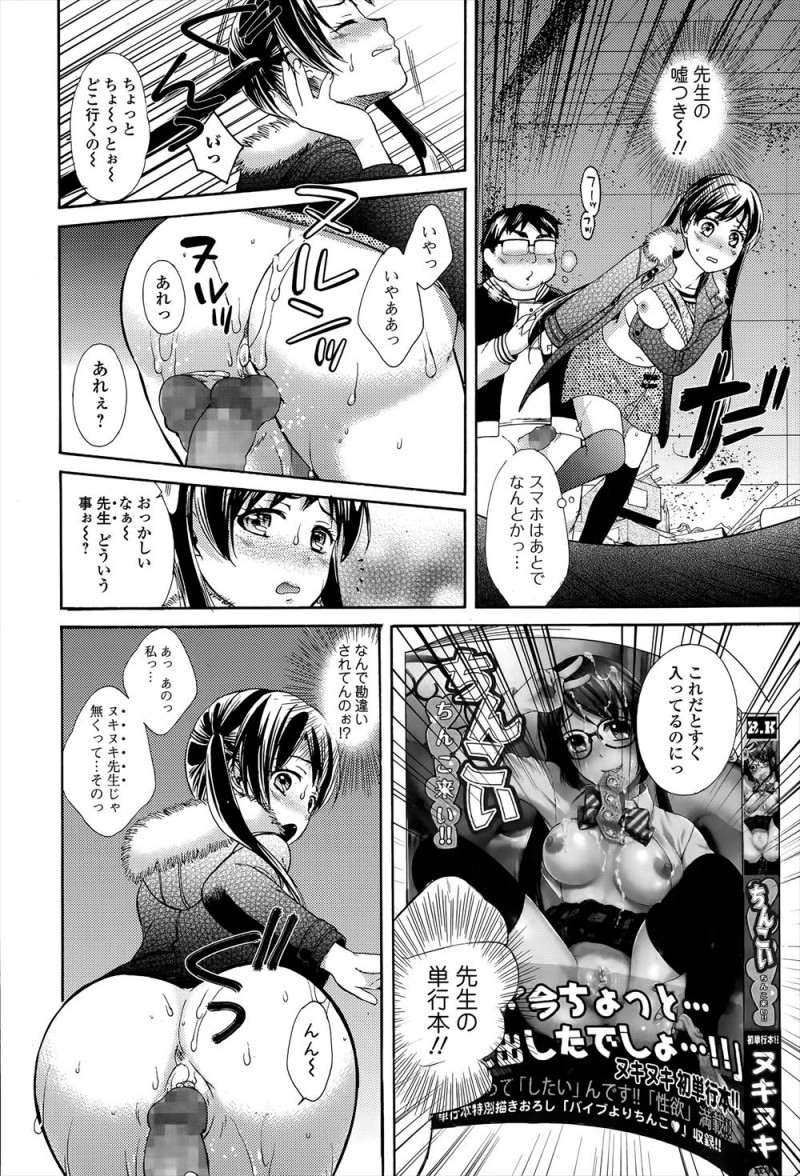 【エロ漫画】自撮りをアップしてストレス発散していた漫画家の美少女アシスタントが自撮りしている姿をキモオタに盗撮された上に特定されハメ撮りレイプされるがハマってしまうｗ