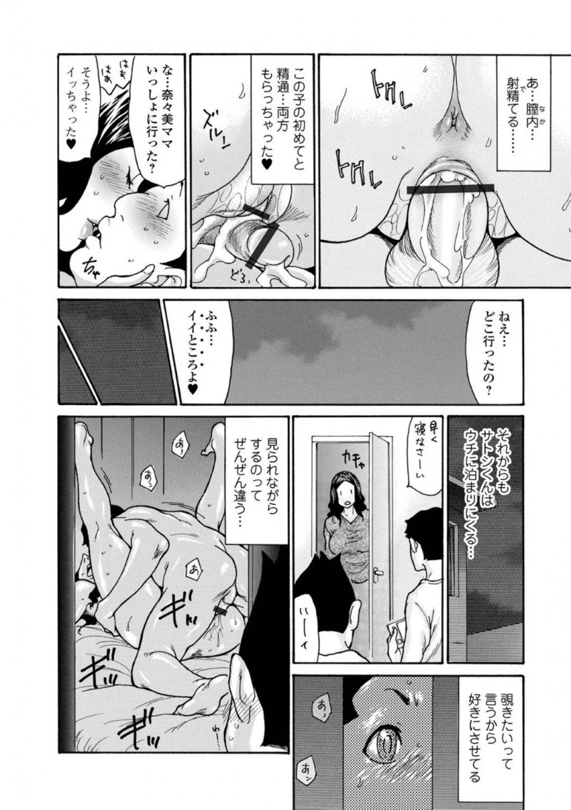 ど変態な子供に夜這いで襲われちゃう人妻…フェラしたり中出しセックスでトロ顔のまま筆下ろししちゃう！【葵ヒトリ：友ママとイクッ！ 後編】