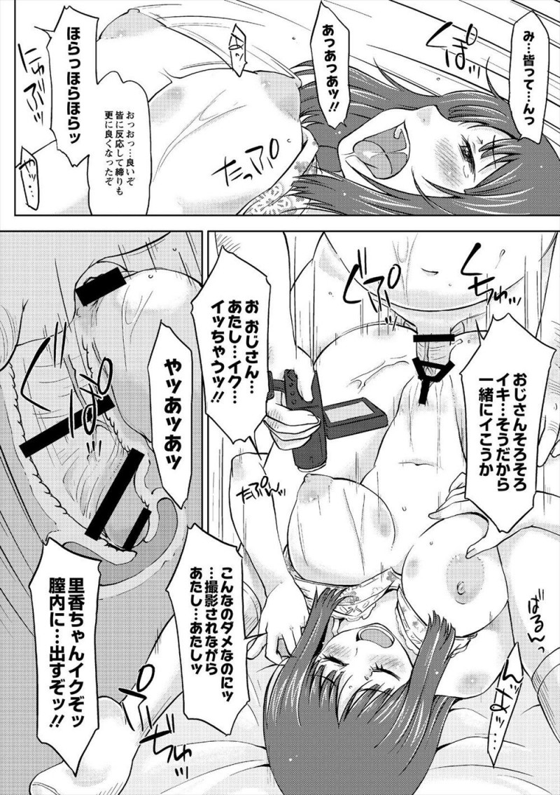 【エロ漫画】はじめてハメ撮りすることになった援交JKが自動で目線がはいるから大丈夫と言われるが途中でその機能を消され、ばっちり目線無しで中出しセックスされるｗ