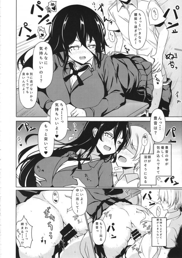 最近引っ越してきた男子が豊音の家にあいさつにきたときに部屋に通されて、独りでさみしかった豊音に中出し逆レイプされ強引にセフレにされる！【咲 -Saki-・エロ同人誌】