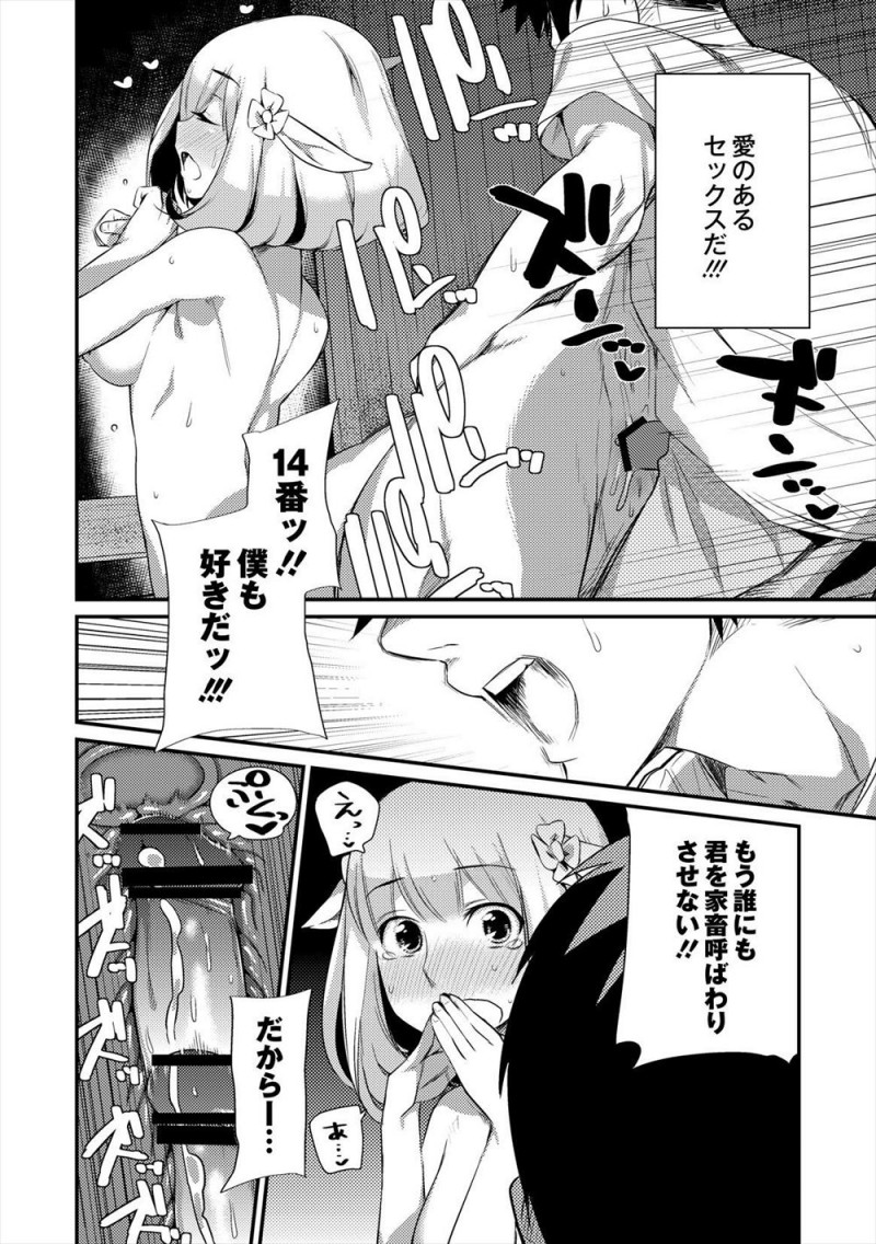 【エロ漫画】飼育員として家畜として扱っていたケンタウロスの美少女の種付けをすることになり、彼女に告白されて種付けセックスではなく愛のあるいちゃラブ中出しセックスをした！
