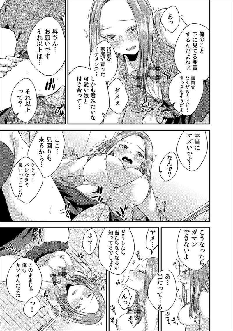 【エロ漫画】イケメンの親友に紹介された美人な彼女がJKリフレで働いていて、口止めする代わりに中出しセックスしてやった！