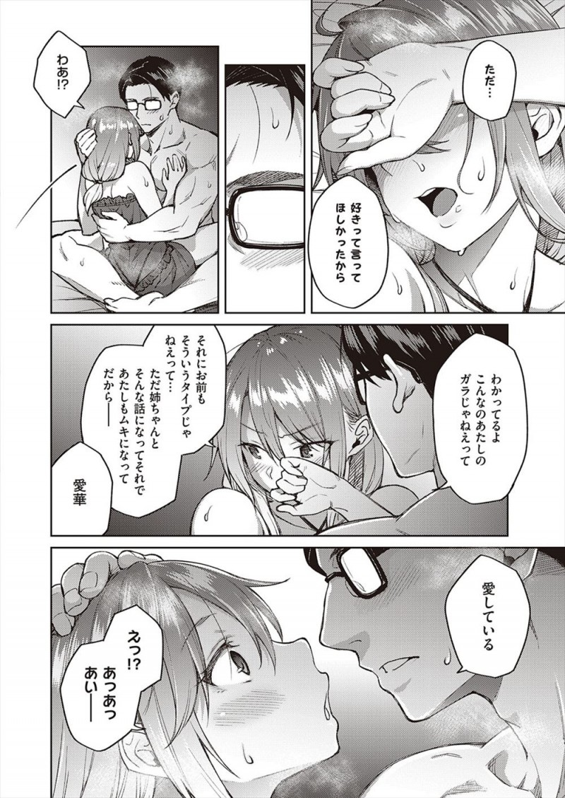 甘えるのが下手な若妻が姉からたまには言葉で伝え合うことも大事だよと言われ、恥ずかしいけどスケスケランジェリーを着て旦那に今までになく激しく中出しセックスされながら愛してると言われ悶絶アクメ///