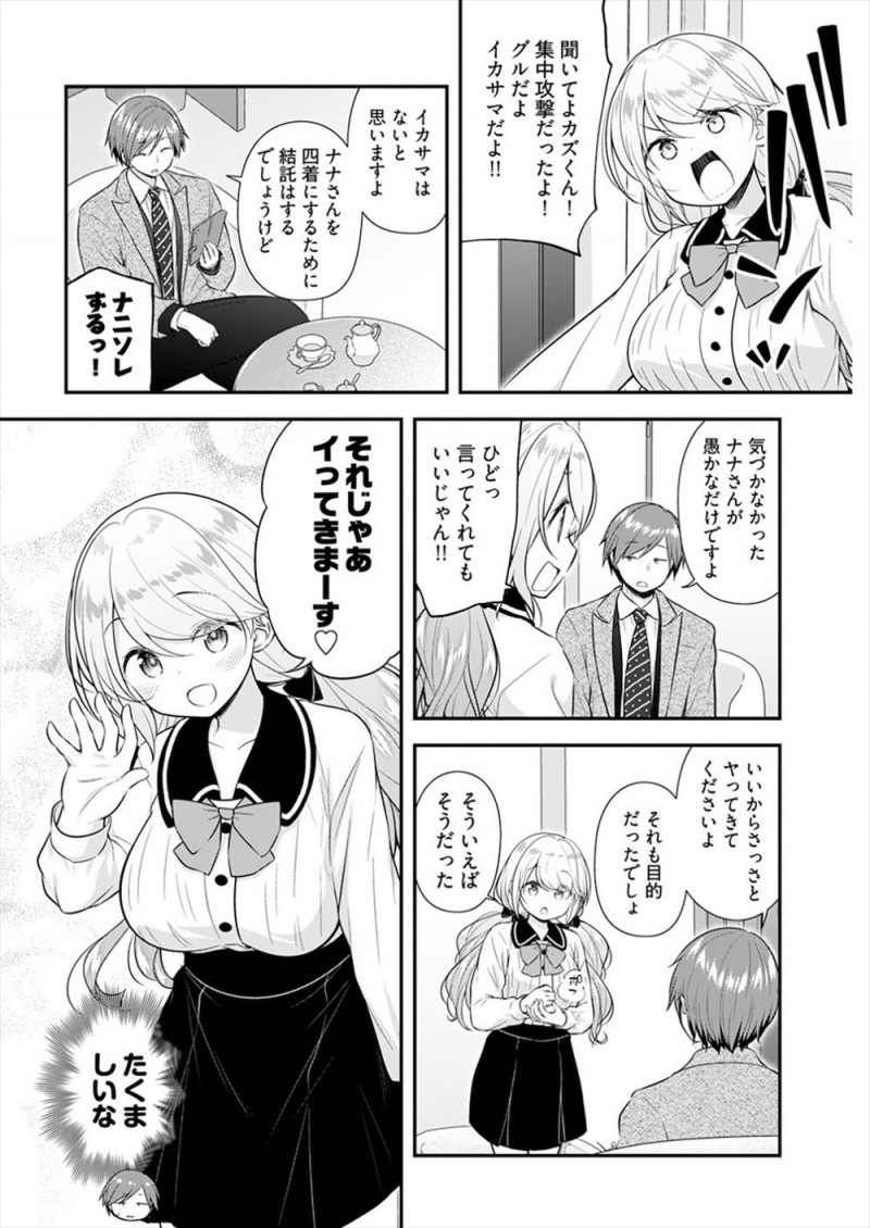 【エロ漫画】負けたらエッチだけど半荘一回打つだけで30万もらえる仕事を受けた売れない巨乳アイドルがあっさりボロ負けしてしまうが、もともとエッチ好きだった巨乳アイドルがおじさん相手によろこんでセックスするｗ