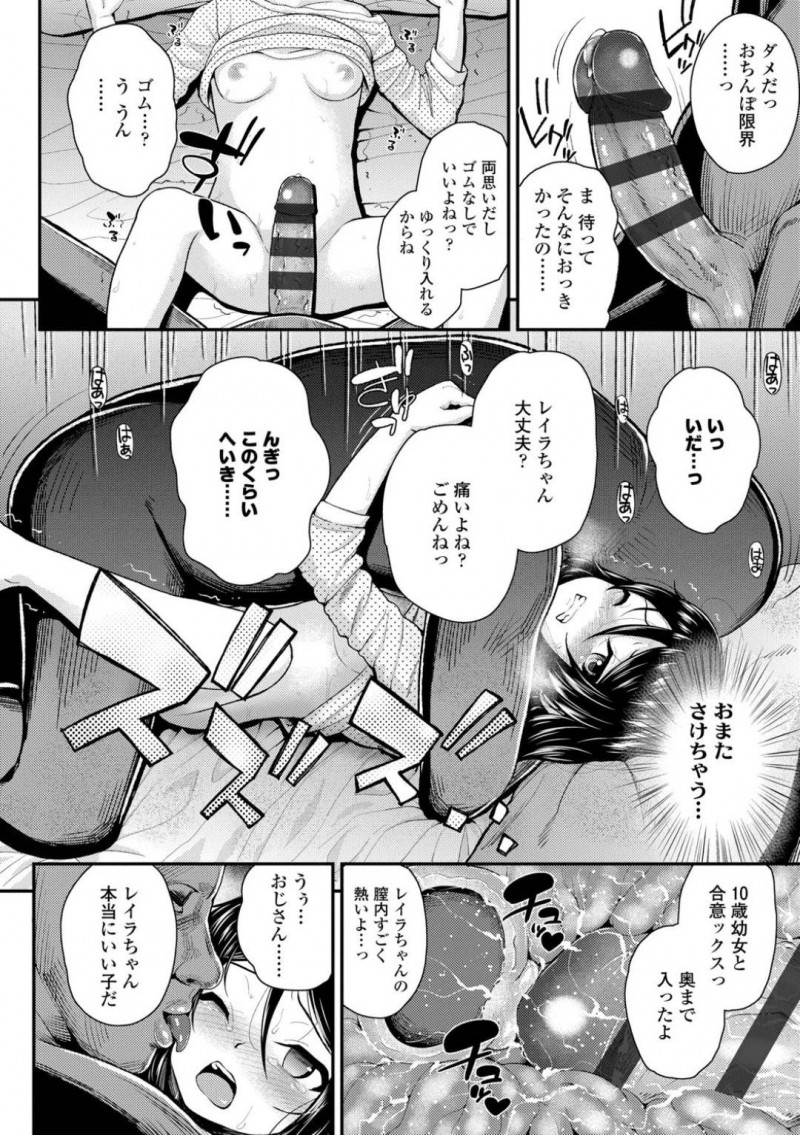 【エロ漫画】忘れ物を届きにきた男の子に町内会長に犯されている姿を見られてしまったロリ少女は、調教レイプSEX！【佐々木バレット/合意だよ、合意】