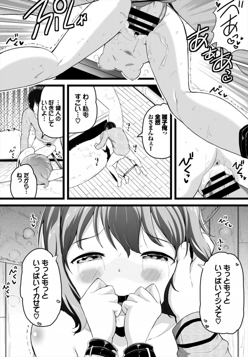 【エロ漫画】お互いにおもちゃを使ってエッチしたかったバカップルが意気投合して勉強会を中断して、目隠し拘束した彼女をおもちゃで攻めまくり激しく中出しセックスｗ